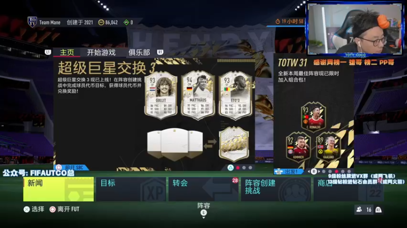 【2022-04-27 19点场】COCO花式FIFA：7点DR+刷碎片 晚点小人我要升15级了