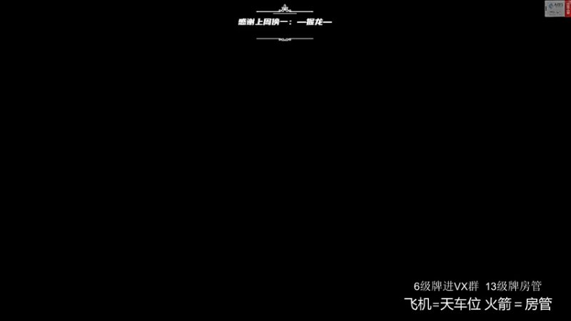 【2022-04-28 08点场】王浩天儿：【404/72级】静待删档。