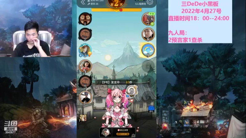 【2022-04-27 20点场】三DeDe：全网唯一九人局