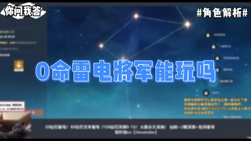【原神】你问我答-0命雷电将军能玩吗