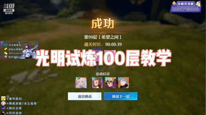 诺亚之心光明试炼100层教学