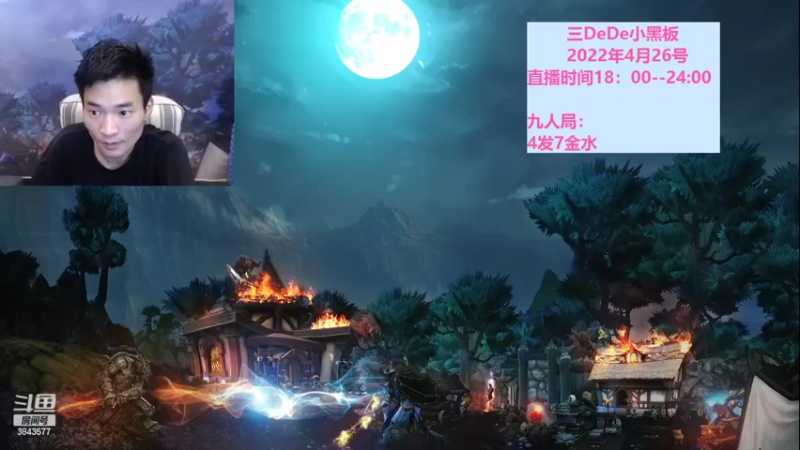 【2022-04-27 18点场】三DeDe：全网唯一九人局