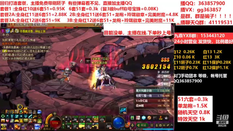 【2022-04-28 19点场】主播东门：东门：强化增幅11 12 13套餐