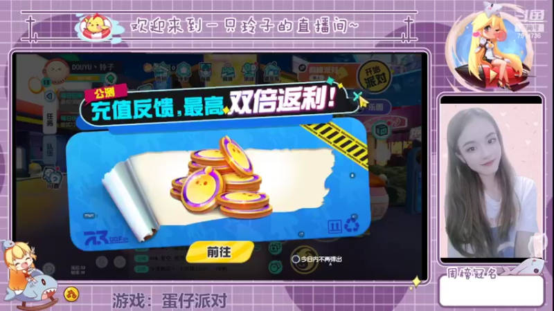 【2022-04-28 18点场】铃子是玲子吖：游戏：蛋仔派对