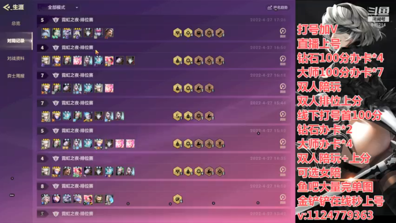 【2022-04-27 18点场】酒话醉人心cc：双城千分王者办卡上王者~~