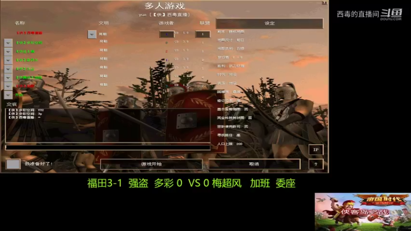 福田组3：1超哥组