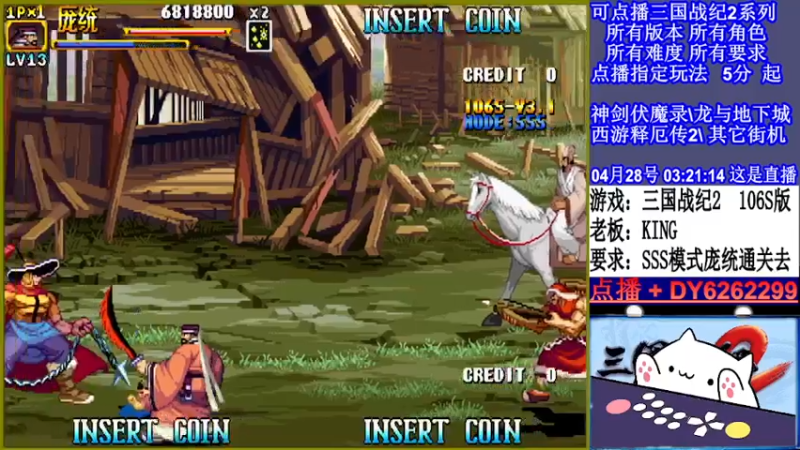 【2022-04-28 03点场】黑岩礁的直播间：三国战纪2全版本，全能