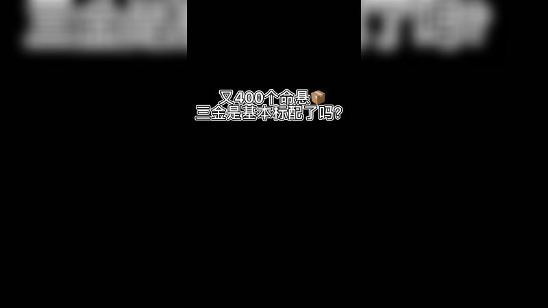 【csgo开箱】又400个箱子命悬3金这是标配了吗？