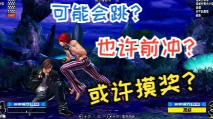 拳皇15：只要你学会并且坚持练习多线预判，一定会成为顶尖高手