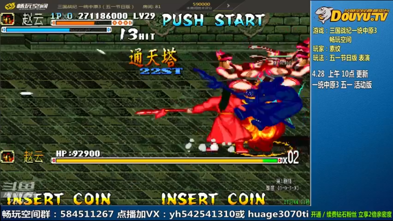 【2022-04-28 11点场】douyu素酒：飞天雪：三国战纪毁童年系列