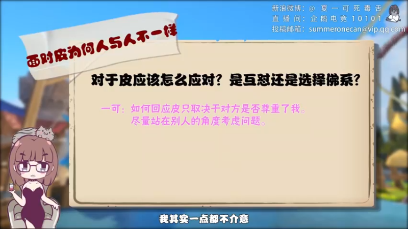 【夏一可】《心灵鸽汤》第4期，皮这一下很开心吗？