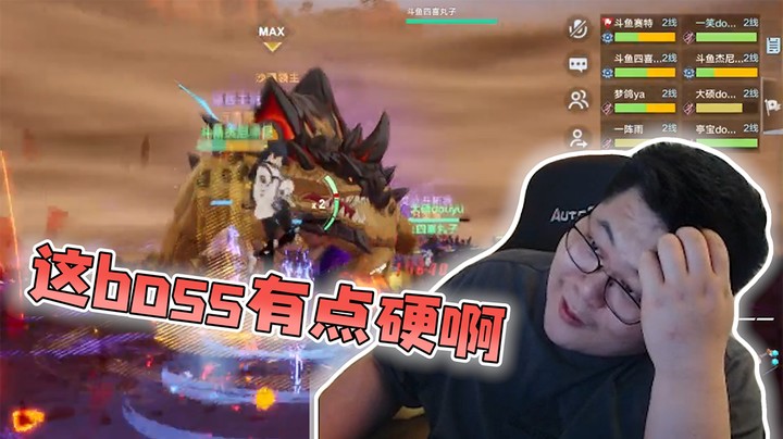 这boss有点硬啊，还好不能直接看DPS！