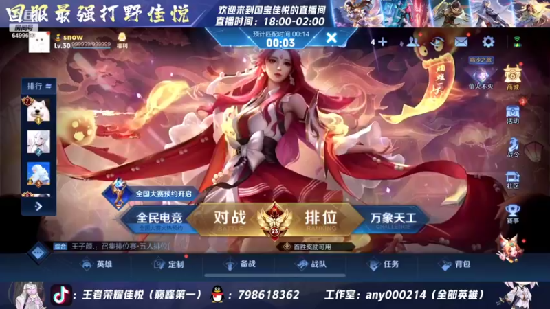 【2022-04-28 16点场】国宝佳悦：新赛季巅峰赛冲冲冲 6499690