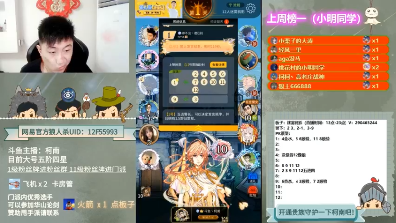 【2022-04-28 04点场】甩手派丨柯南：狼人杀进阶技巧#官方狼人杀#