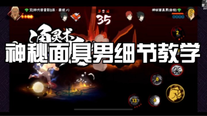 神秘面具男细节教学