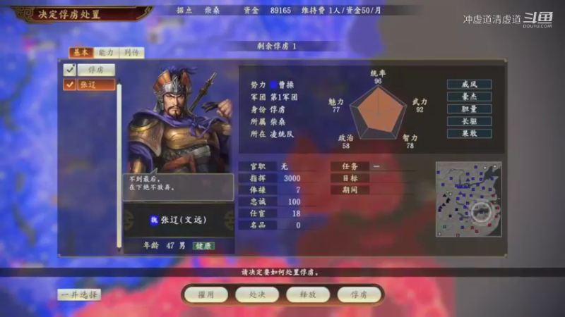 孙权，俘虏了张辽