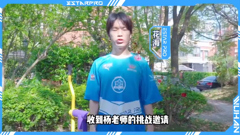 作为电竞选手，体力必须跟上脑力，任何一个运动的机会都不能错过