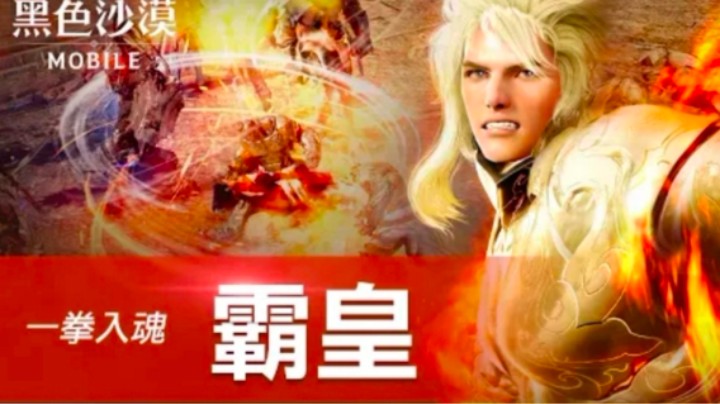 【黑色沙漠手游】格斗家即将发布觉醒！时隔3年终觉醒！