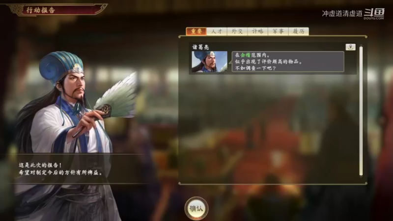 孙权，招揽到了向宠