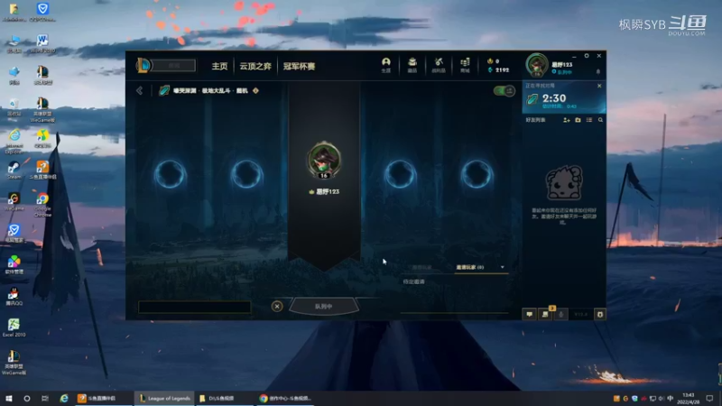 【lol云顶之弈】枫瞬SYB的精彩时刻 20220428 13点场