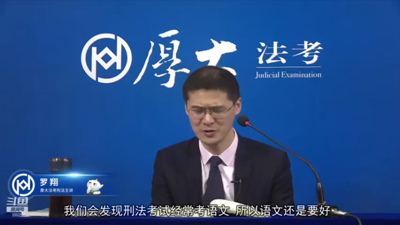 【2022-04-28 13点场】厚大法考官方：罗翔：真正的爱情是什么？