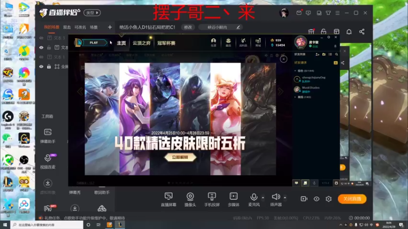 【2022-04-28 08点场】LOL丶摇摆：安分：上分小子