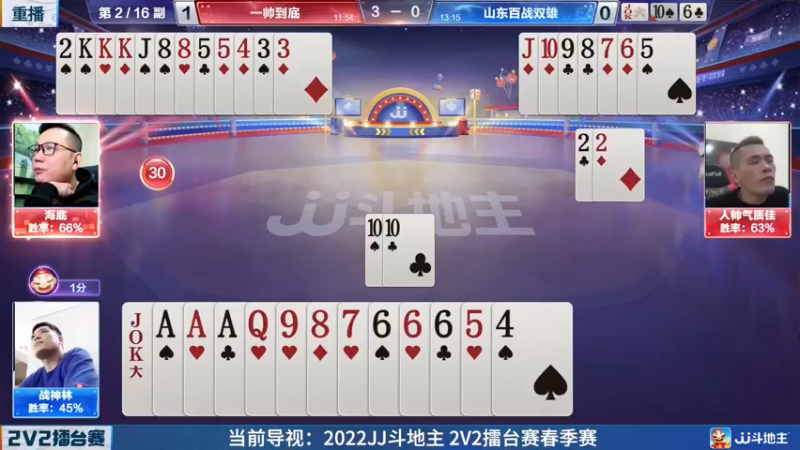 【2022-04-28 11点场】JJ斗地主官方：JJ斗地主2V2擂台赛