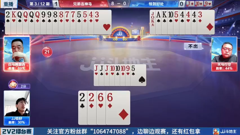 【2022-04-27 23点场】JJ斗地主官方：JJ斗地主2V2擂台赛