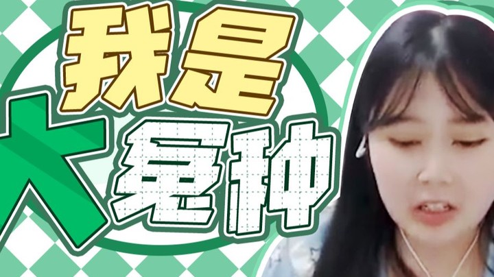 【酥酥】啊？推广不是这样接的吗？