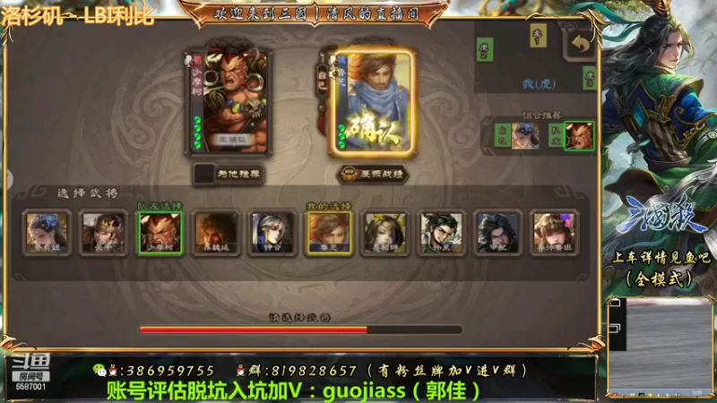 三国杀排位之这组合什么位置都可以
