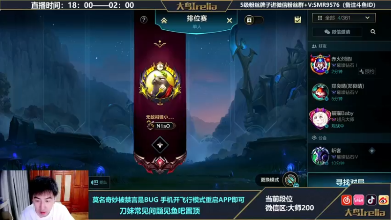 【2022-04-27 18点场】大鸟Irelia：刀妹打野帮水友上王者