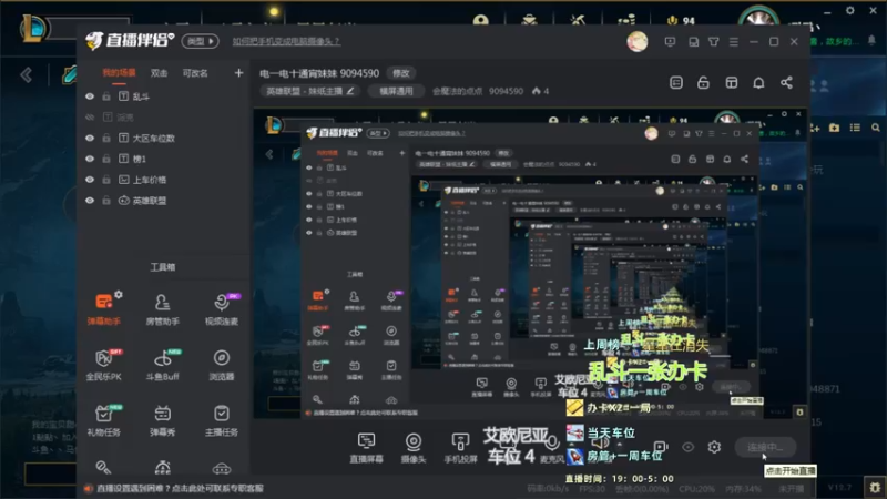 【2022-04-26 19点场】会魔法的点点：艾欧尼亚通宵车 9094590