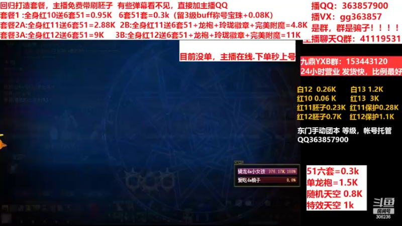 【2022-04-28 15点场】主播东门：东门：强化增幅11 12 13套餐