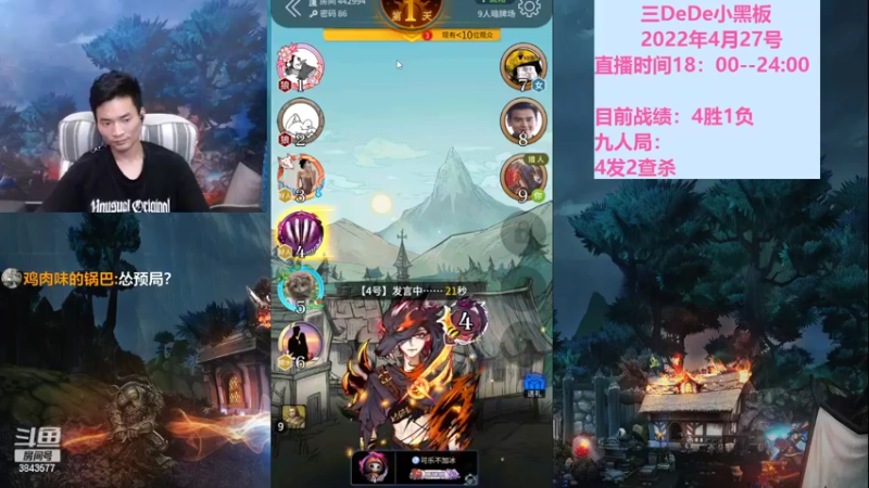 【2022-04-27 22点场】三DeDe：全网唯一九人局