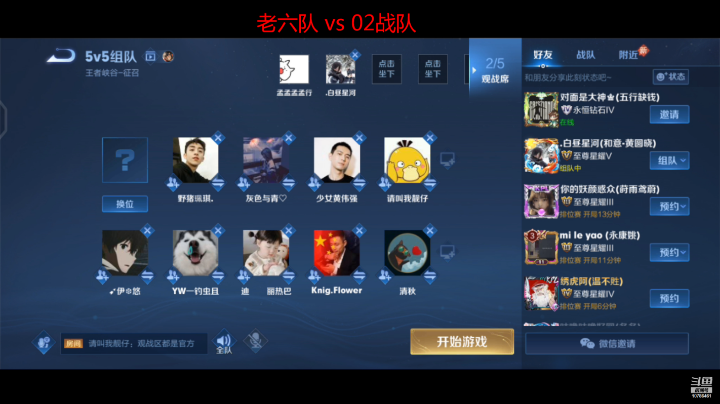 和意杯-王者荣耀5v5对战赛八进四