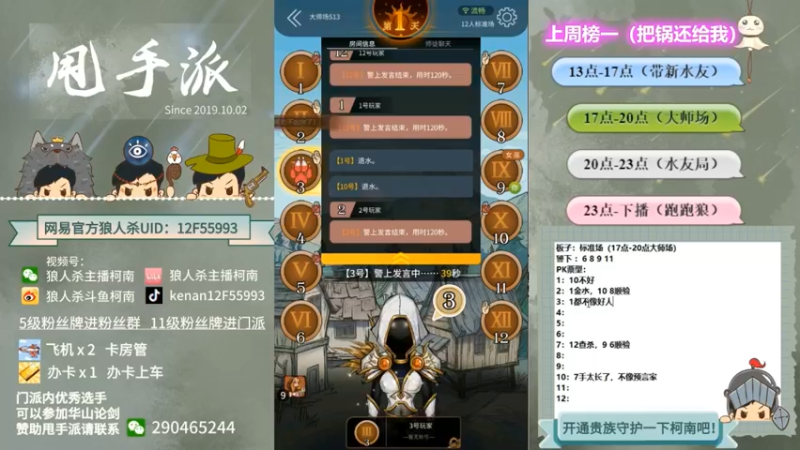 【2022-04-28 02点场】甩手派丨柯南：狼人杀进阶技巧#官方狼人杀#