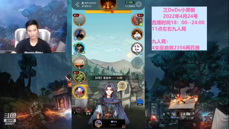 【2022-04-25 01点场】三DeDe：全网唯一九人局