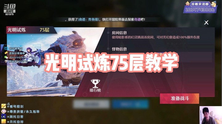 光明试炼75层教学-来时去时皆青鸟