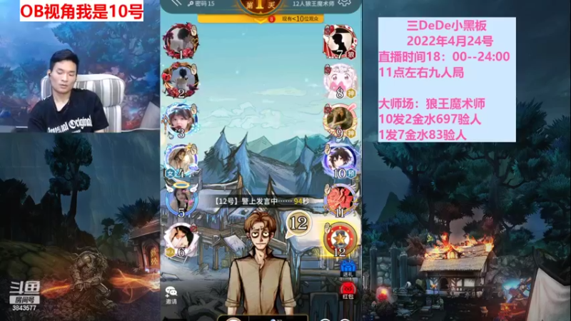 【2022-04-24 21点场】三DeDe：全网唯一九人局