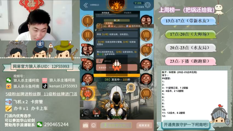 【2022-04-28 12点场】甩手派丨柯南：狼人杀进阶技巧#官方狼人杀#