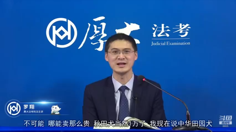 【2022-04-28 17点场】厚大法考官方：罗翔：真正的爱情是什么？