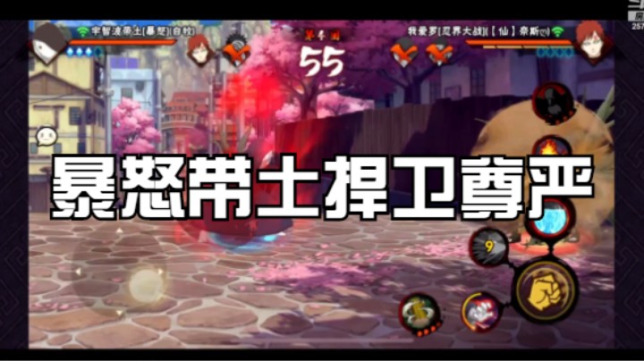 暴怒带土捍卫尊严