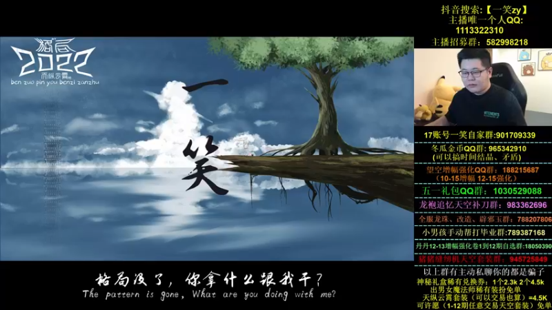 【2022-04-28 18点场】一笑zy：老裁缝真猛猛！！！