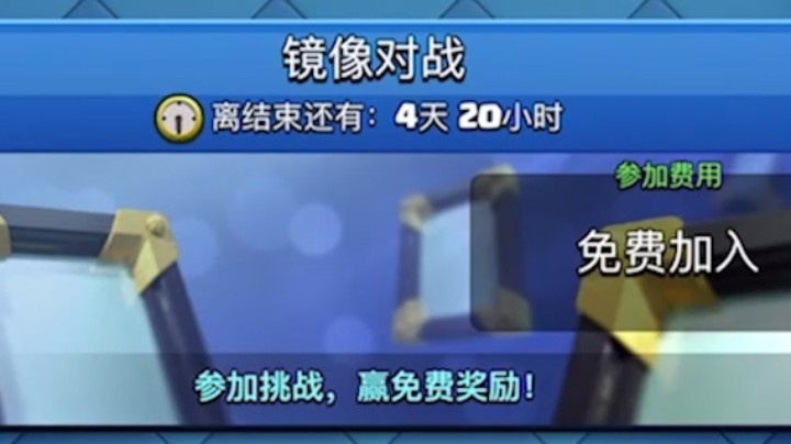 皇室战争：镜像对战虐菜实况