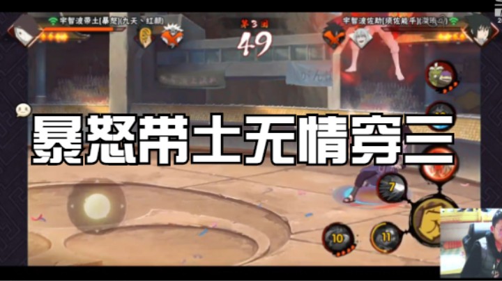 暴怒带土无情穿三