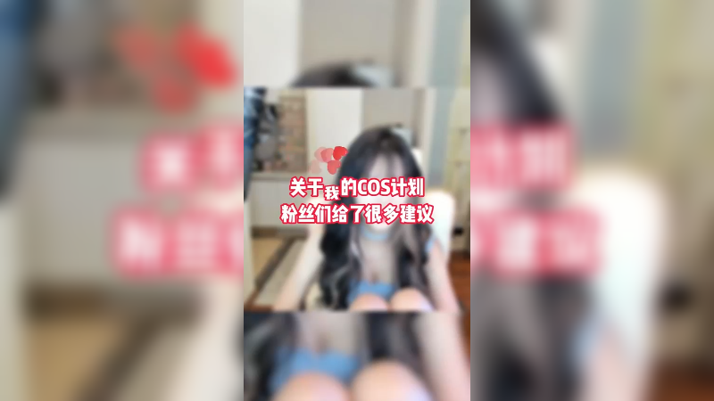 休想让我cos雷克赛