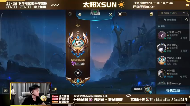 【2022-04-26 10点场】太阳Xsun：☀第一AD单排抗压冲大分