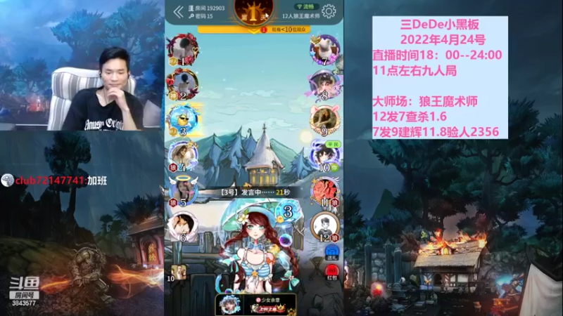 【2022-04-24 23点场】三DeDe：全网唯一九人局