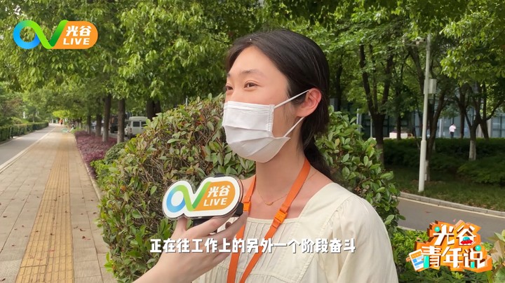 20220428光谷青年说