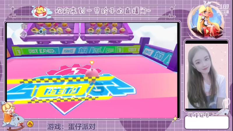 【2022-04-28 13点场】铃子是玲子吖：游戏：蛋仔派对
